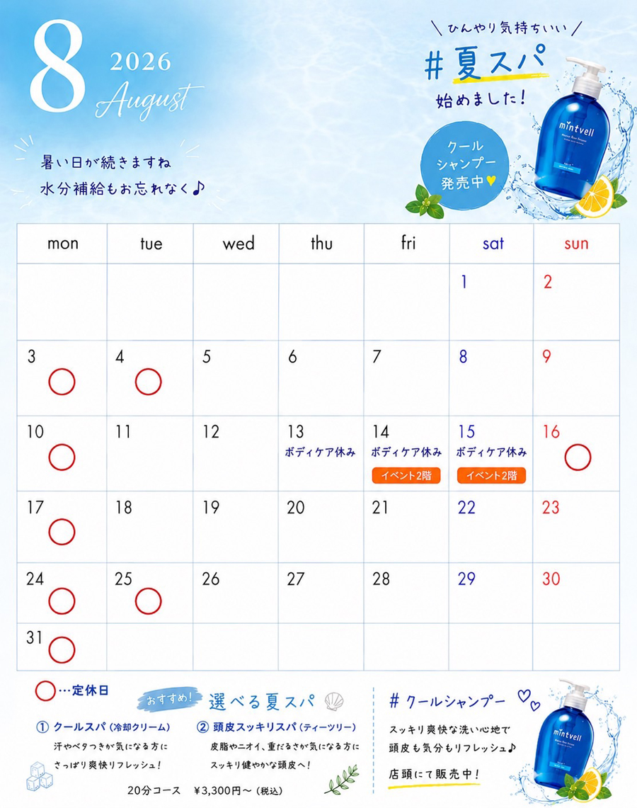 お休み情報カレンダー